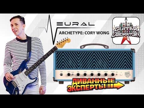 Neural DSP Archetype: Cory Wong