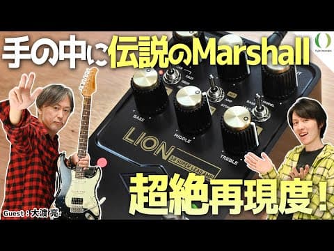 Universal Audio UAFX Lion 68